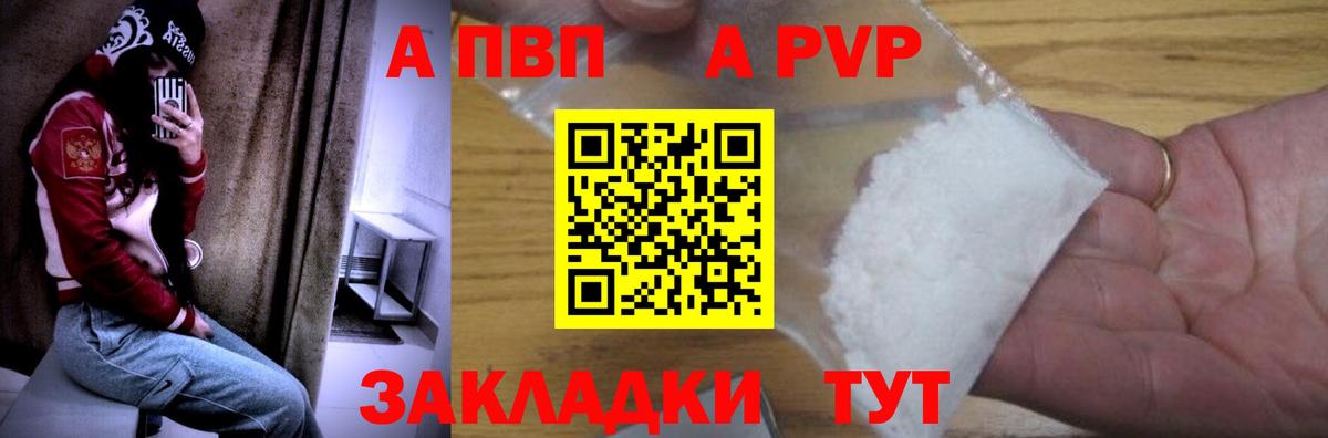 Альфа ПВП мука  Вход с VPN  Родники  продажа наркотиков  Alfa_PVP Crystall 