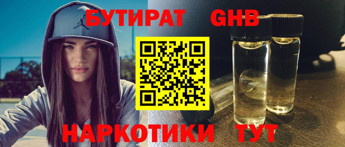 Бутират BDO Родники