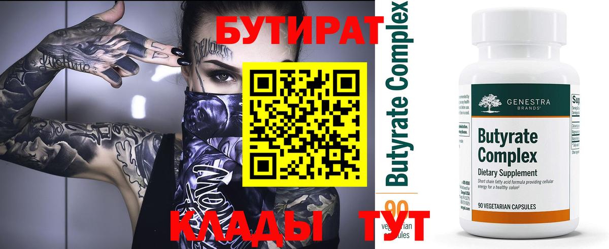 Родники  БУТИРАТ  Вход с VPN  БУТИРАТ оксана 