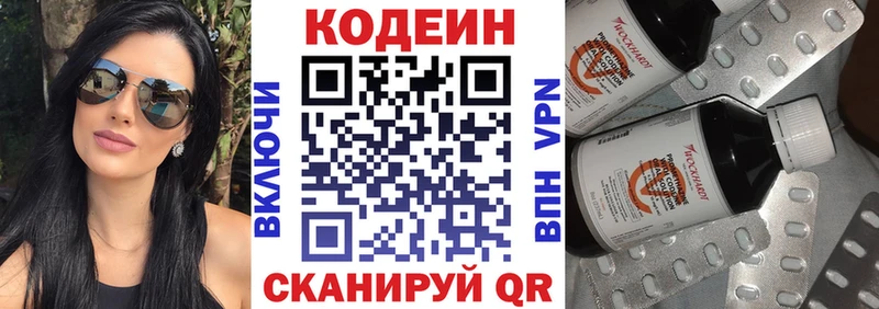 Кодеин напиток Lean (лин)  гидра как войти  сайты даркнета как зайти  Родники 