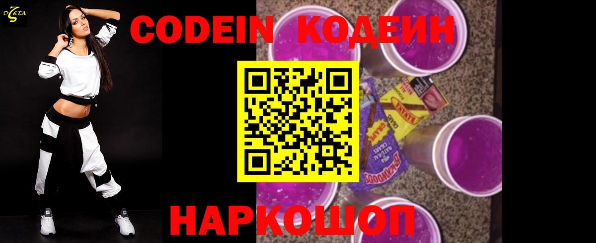 Кодеиновый сироп Lean Purple Drank  Вход с VPN  Родники 
