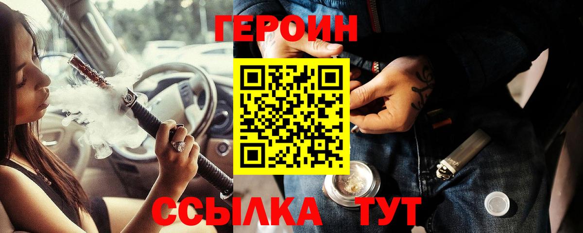 Героин VHQ Родники