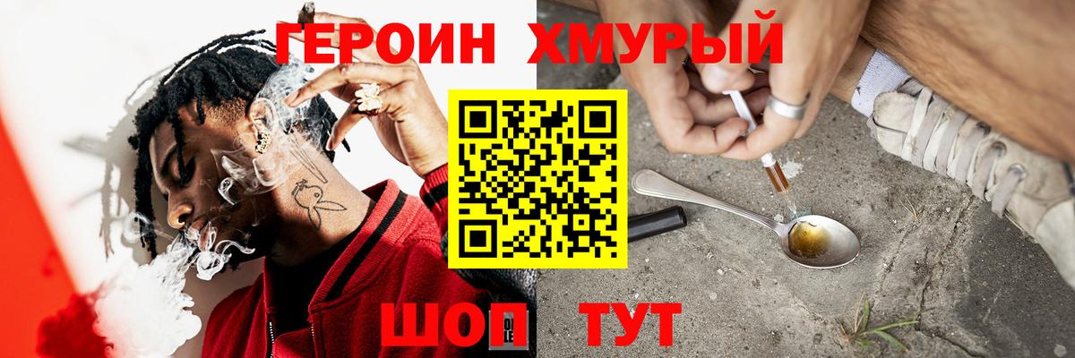 Героин VHQ  Вход с VPN  Родники 