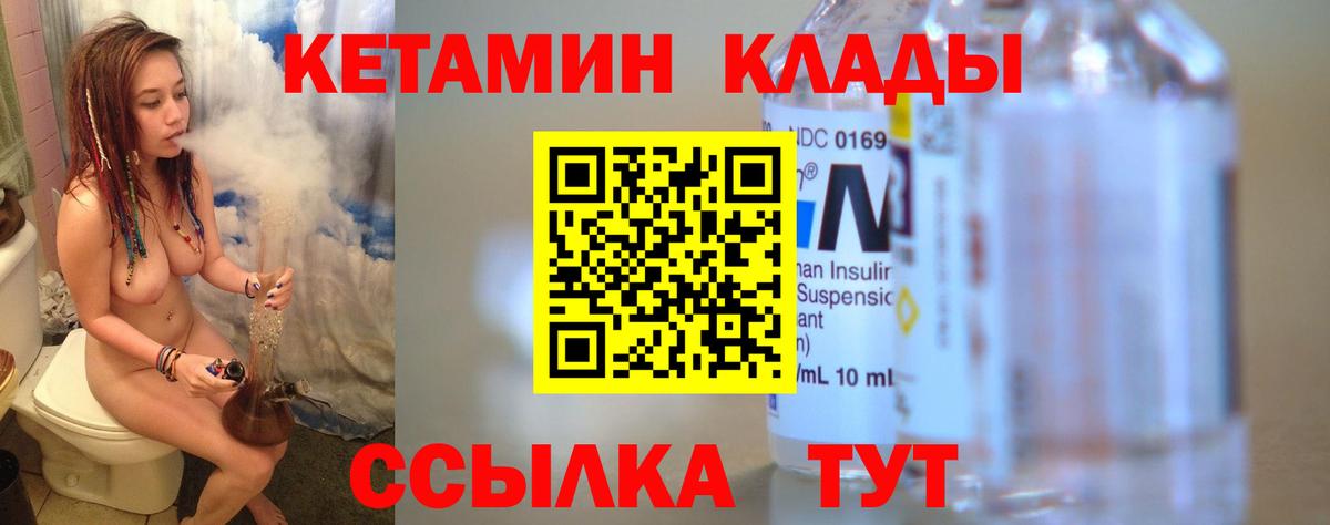 Кетамин VHQ  КЕТАМИН VHQ  Родники  Вход с VPN 
