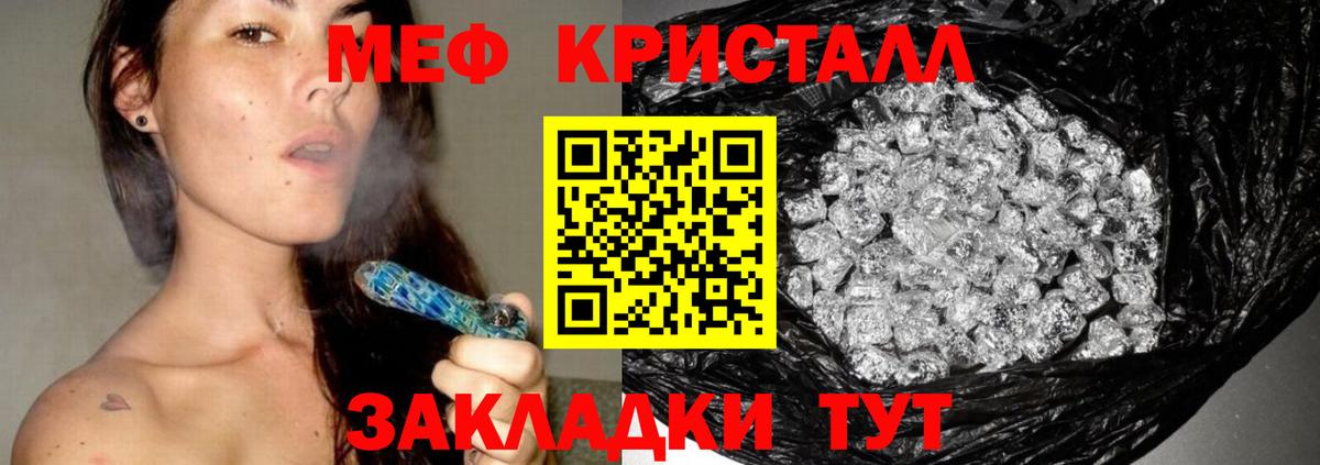 Мефедрон кристаллы Родники