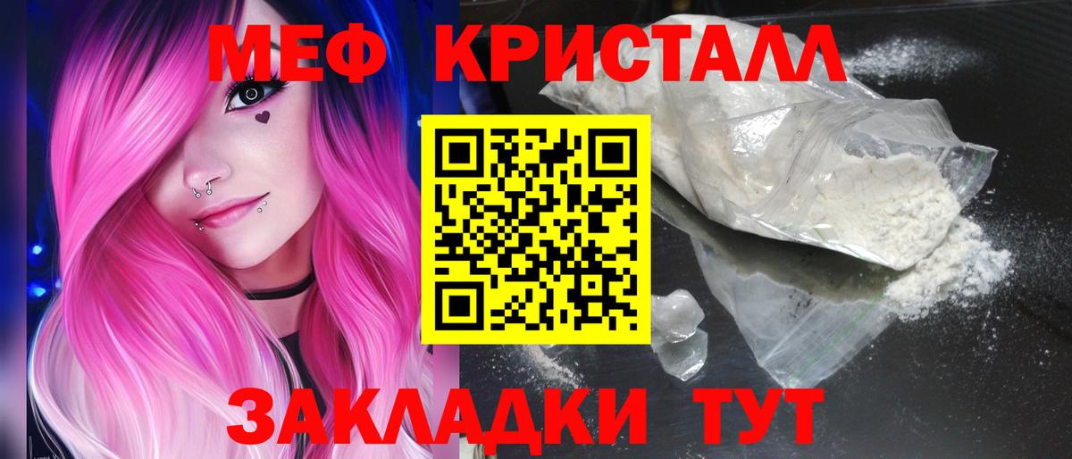 Меф кристаллы  МЕФ  Вход с VPN  МЕФ  МЕФ кристаллы  Родники 