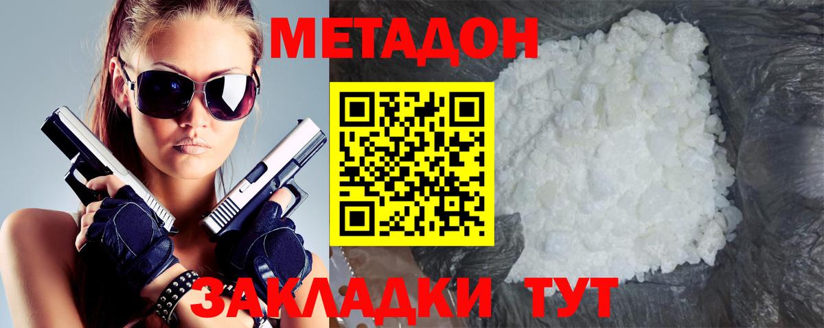 МЕТАДОН кристалл  гидра онион  Родники  Вход с VPN 