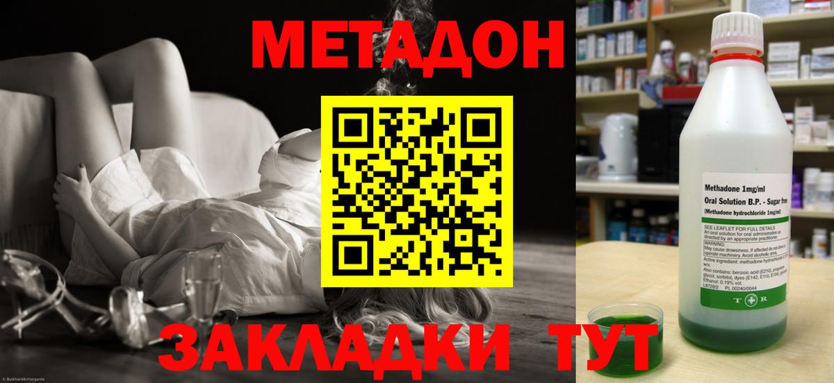 Метадон methadone Родники